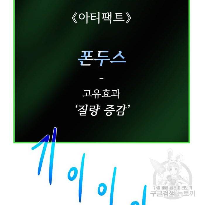 던전 씹어먹는 아티팩트 78화 16