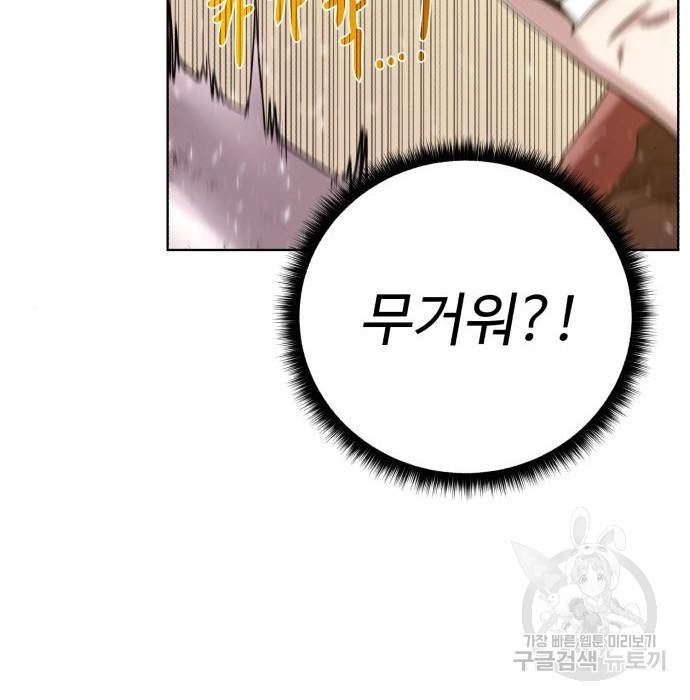 던전 씹어먹는 아티팩트 78화 21