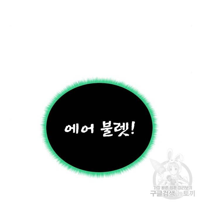 던전 씹어먹는 아티팩트 78화 22