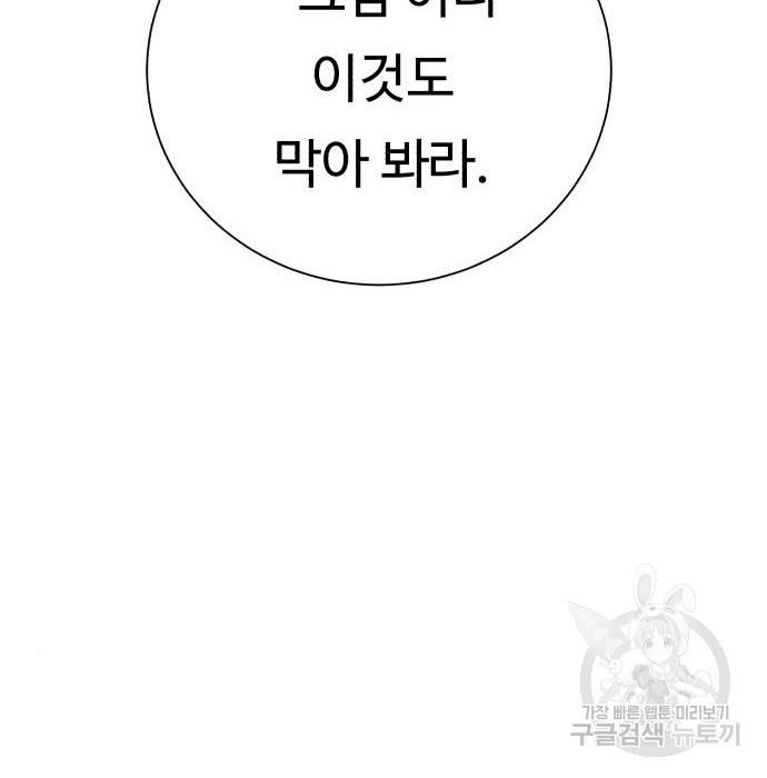 던전 씹어먹는 아티팩트 78화 41