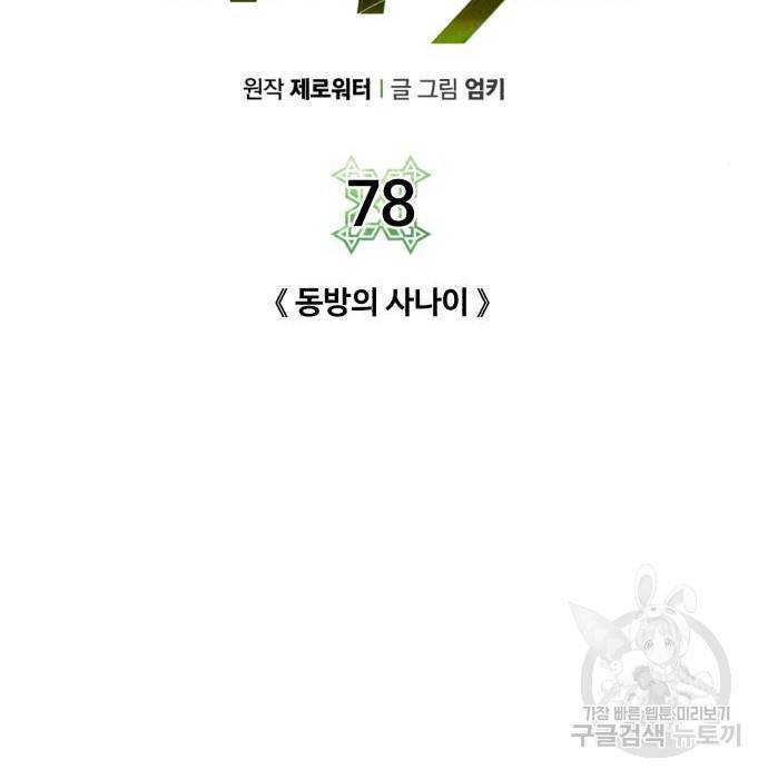던전 씹어먹는 아티팩트 78화 43
