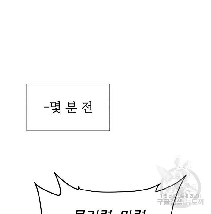 던전 씹어먹는 아티팩트 78화 45