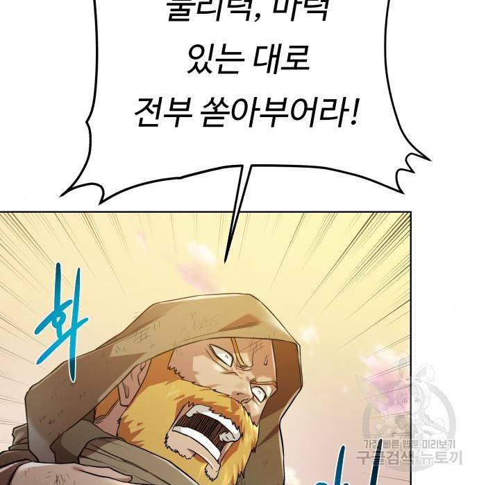 던전 씹어먹는 아티팩트 78화 46