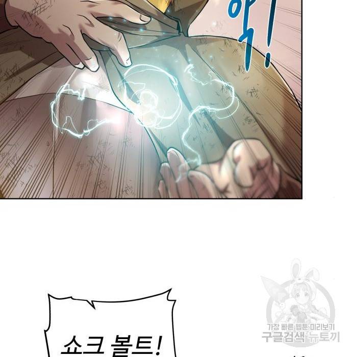 던전 씹어먹는 아티팩트 78화 47