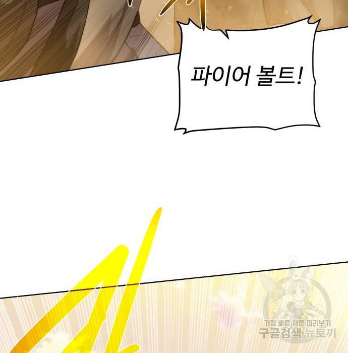 던전 씹어먹는 아티팩트 78화 49