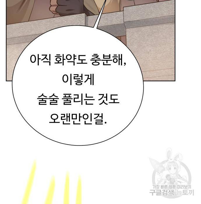 던전 씹어먹는 아티팩트 78화 54