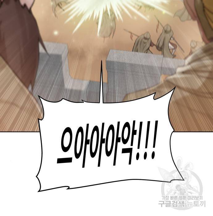 던전 씹어먹는 아티팩트 78화 58