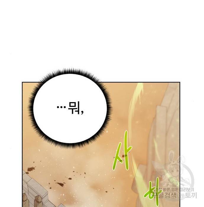 던전 씹어먹는 아티팩트 78화 59