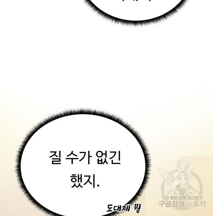 던전 씹어먹는 아티팩트 78화 61