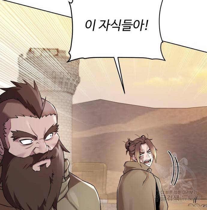 던전 씹어먹는 아티팩트 78화 65