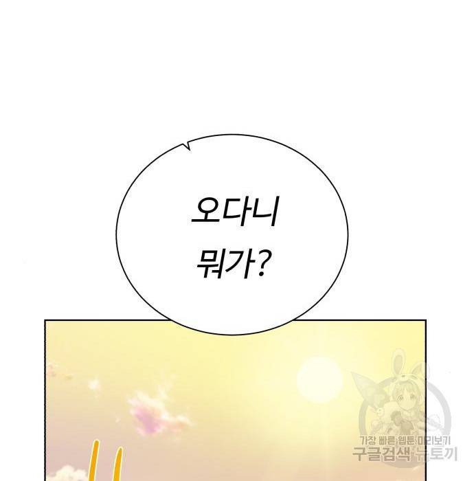 던전 씹어먹는 아티팩트 78화 69