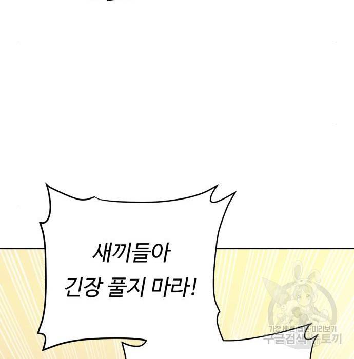 던전 씹어먹는 아티팩트 78화 74