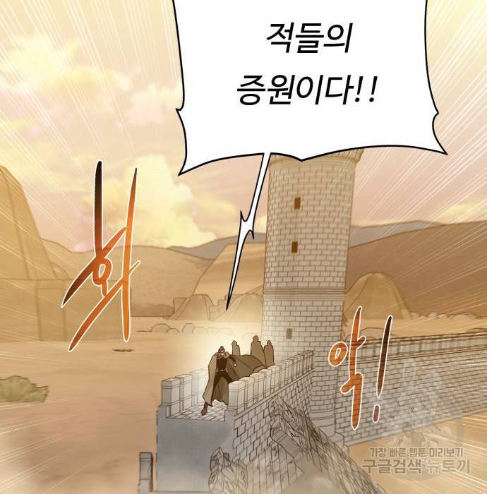 던전 씹어먹는 아티팩트 78화 75