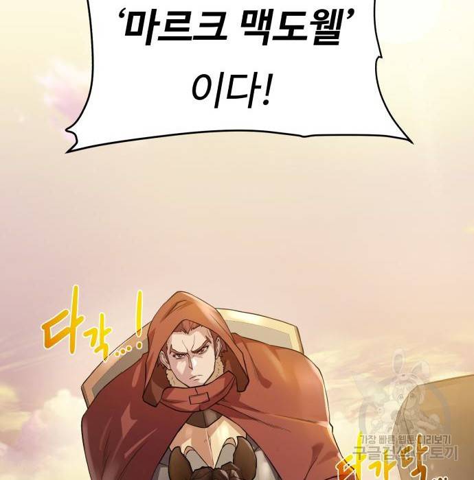 던전 씹어먹는 아티팩트 78화 78