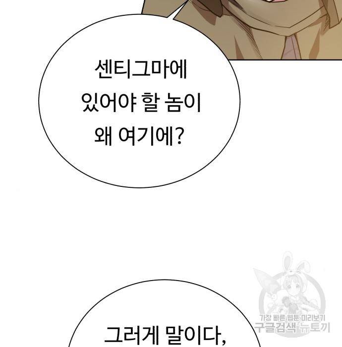 던전 씹어먹는 아티팩트 78화 83