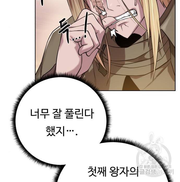 던전 씹어먹는 아티팩트 78화 85