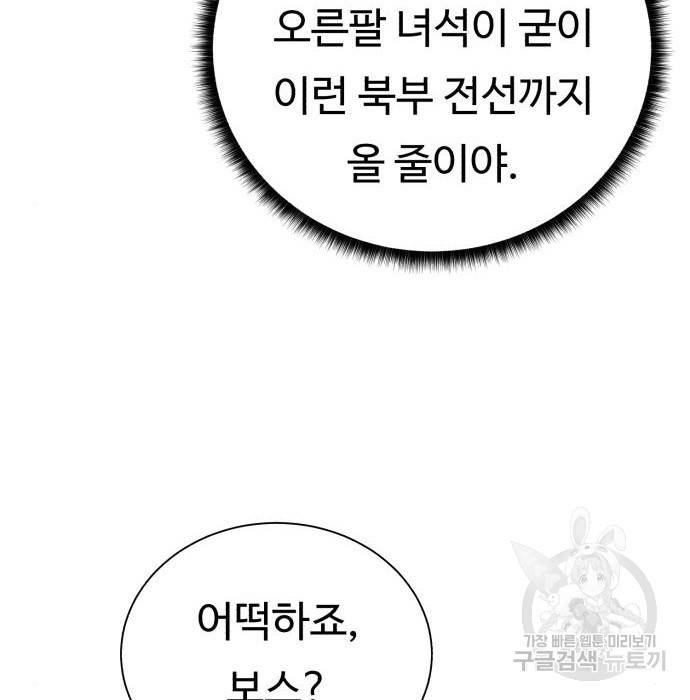 던전 씹어먹는 아티팩트 78화 86