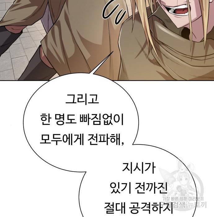 던전 씹어먹는 아티팩트 78화 88
