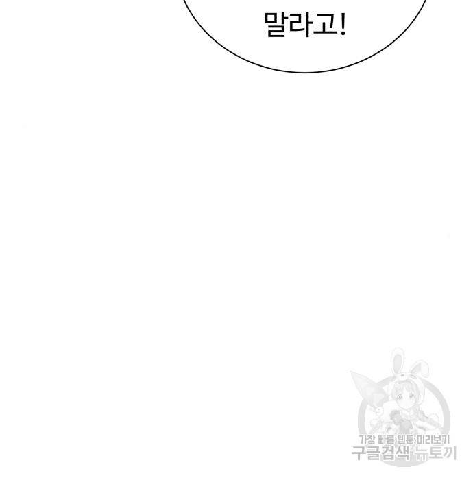 던전 씹어먹는 아티팩트 78화 89
