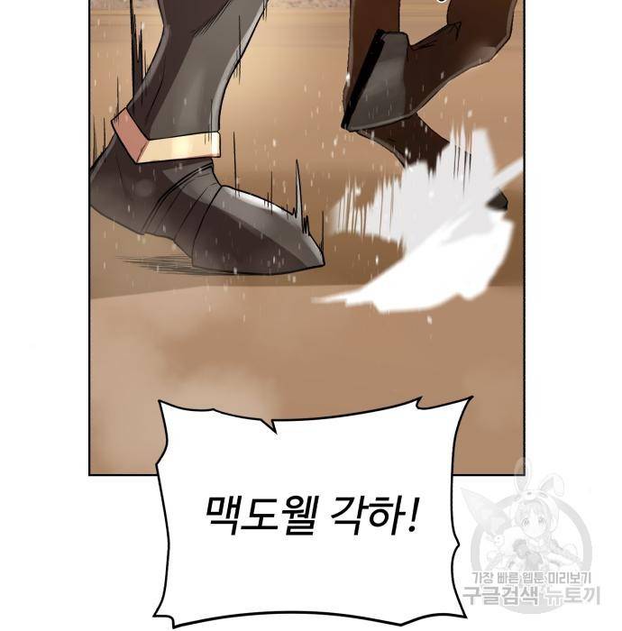 던전 씹어먹는 아티팩트 78화 91
