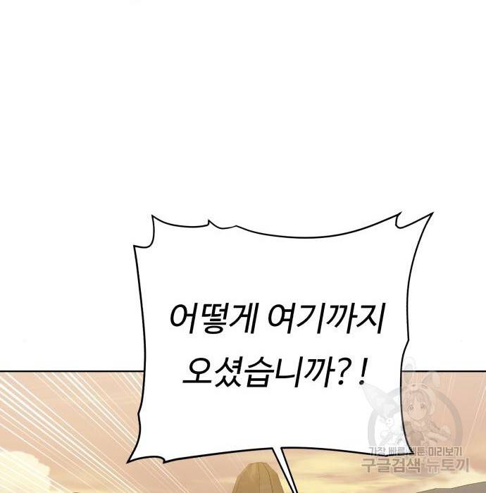 던전 씹어먹는 아티팩트 78화 92