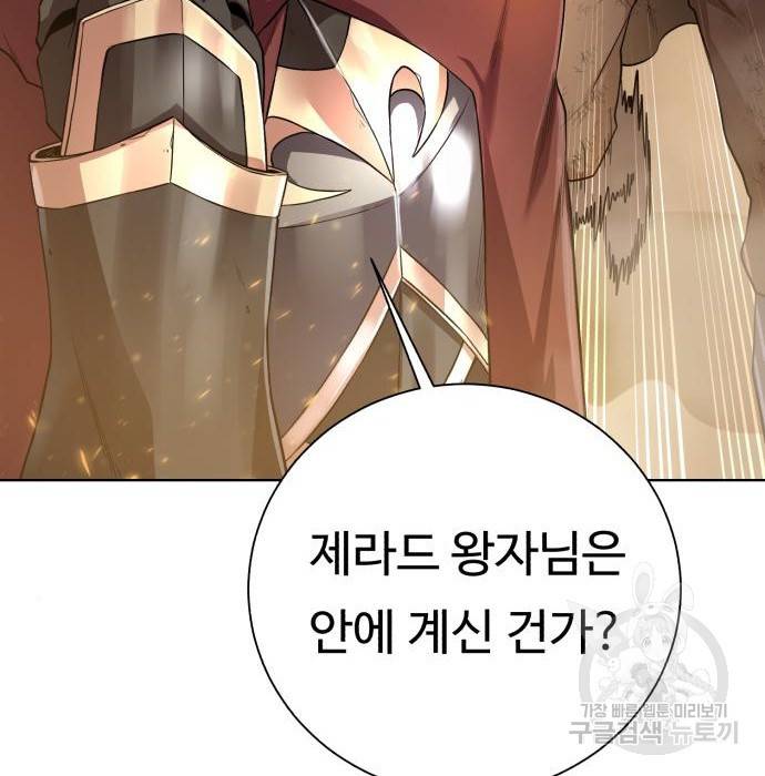 던전 씹어먹는 아티팩트 78화 94
