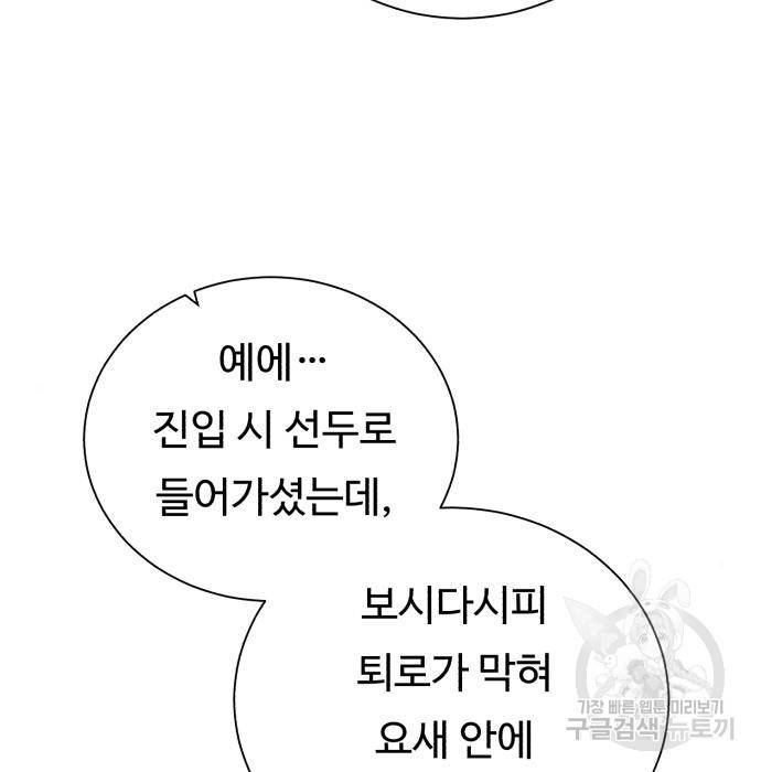 던전 씹어먹는 아티팩트 78화 95