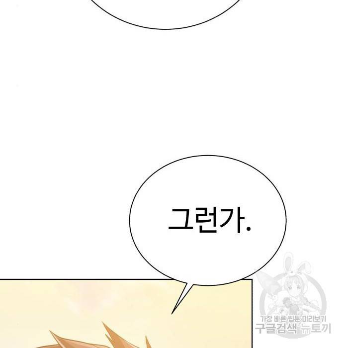 던전 씹어먹는 아티팩트 78화 98