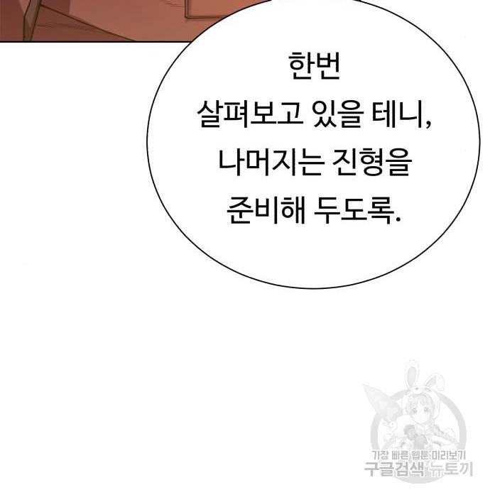 던전 씹어먹는 아티팩트 78화 100