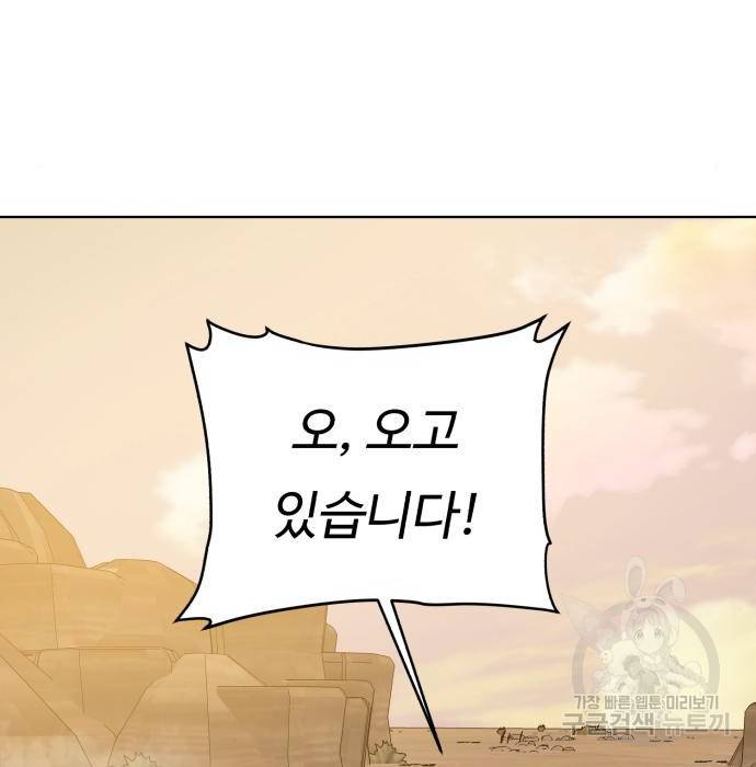 던전 씹어먹는 아티팩트 78화 101