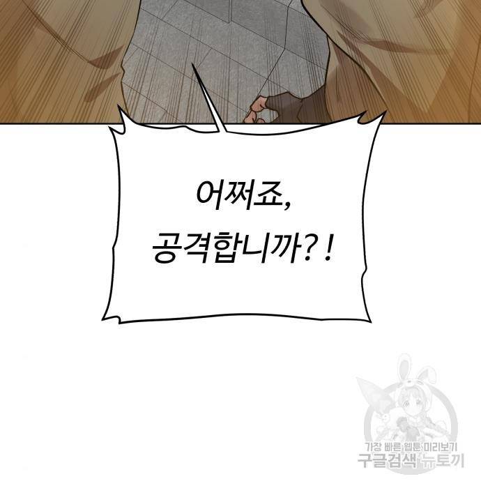 던전 씹어먹는 아티팩트 78화 103