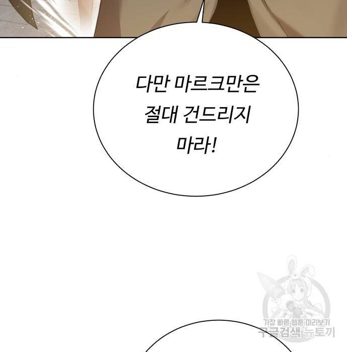 던전 씹어먹는 아티팩트 78화 109