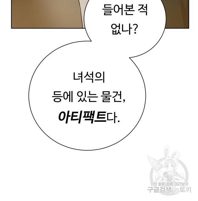 던전 씹어먹는 아티팩트 78화 112