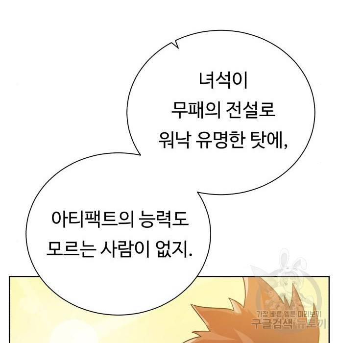던전 씹어먹는 아티팩트 78화 113