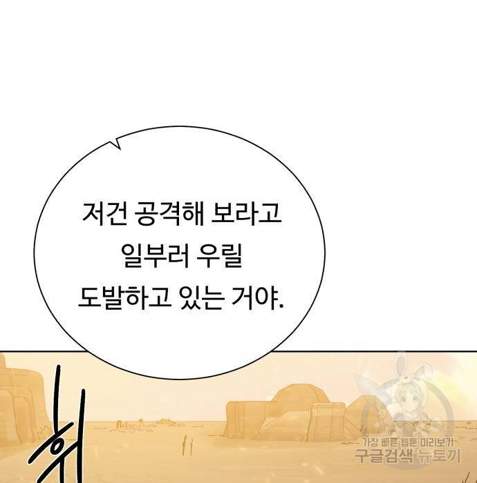던전 씹어먹는 아티팩트 78화 116