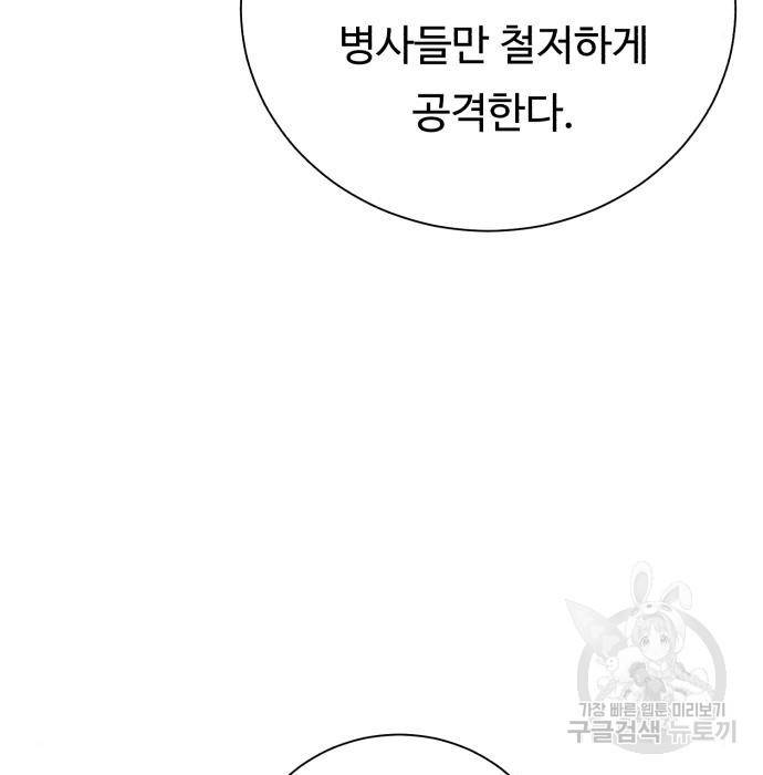 던전 씹어먹는 아티팩트 78화 118