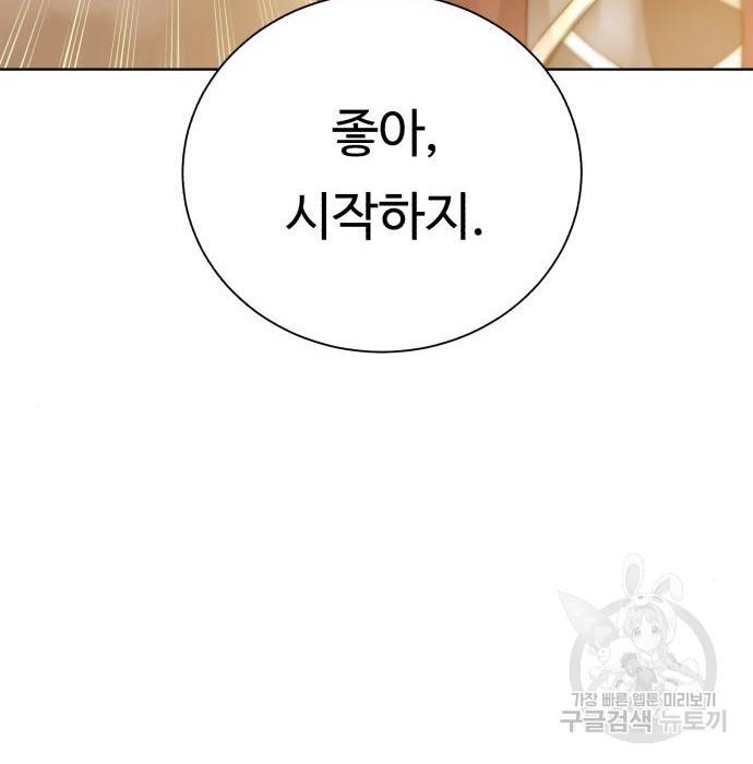 던전 씹어먹는 아티팩트 78화 123