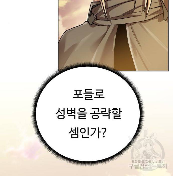 던전 씹어먹는 아티팩트 78화 125