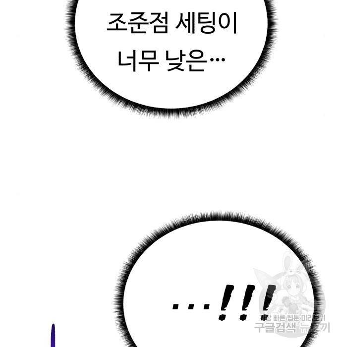 던전 씹어먹는 아티팩트 78화 128