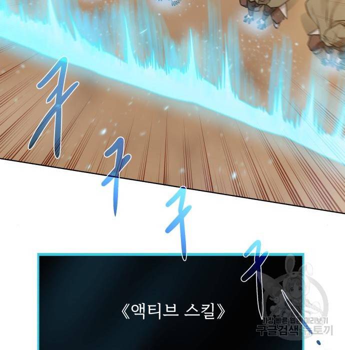 던전 씹어먹는 아티팩트 78화 140