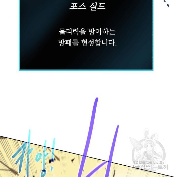 던전 씹어먹는 아티팩트 78화 141