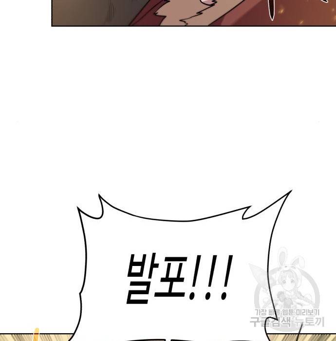 던전 씹어먹는 아티팩트 78화 146