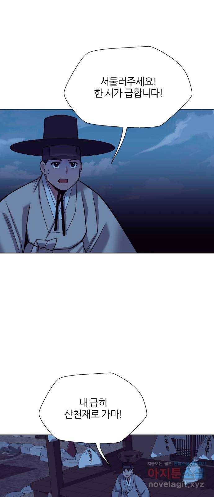칼과 방울 14화 처사성이 떨어지던 날 5