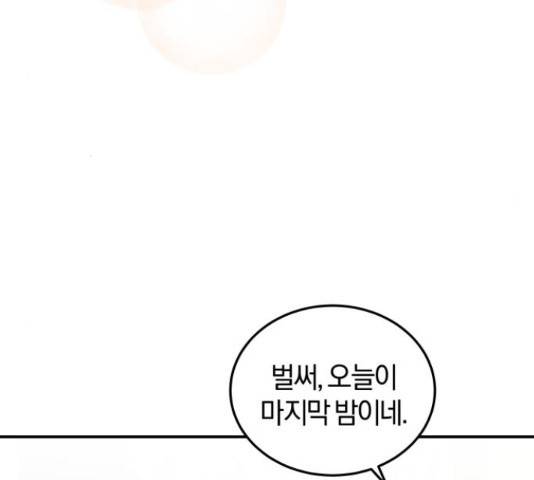 완벽한 결혼의 정석 52화 5