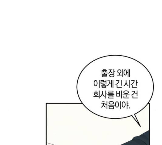 완벽한 결혼의 정석 52화 7