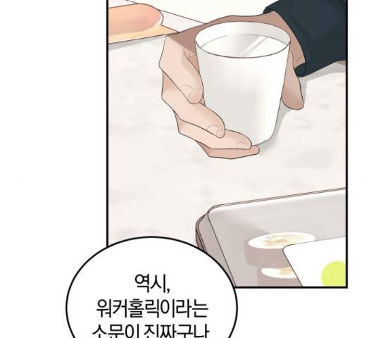 완벽한 결혼의 정석 52화 8