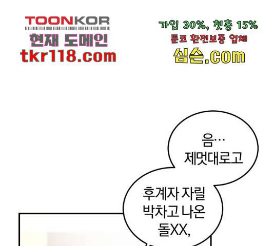 완벽한 결혼의 정석 52화 12