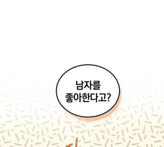 완벽한 결혼의 정석 52화 15