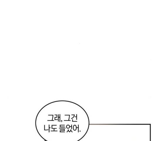 완벽한 결혼의 정석 52화 17