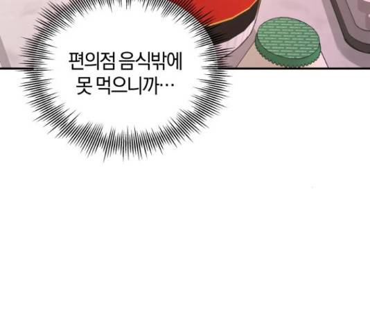 완벽한 결혼의 정석 52화 33